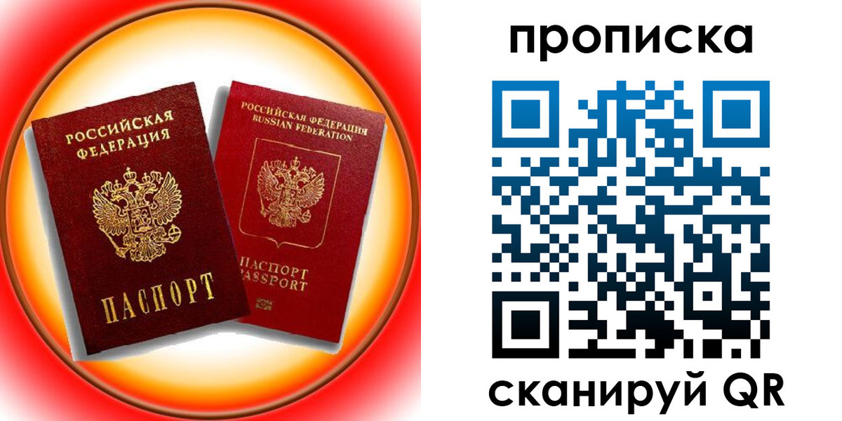 прописка в Котельниче