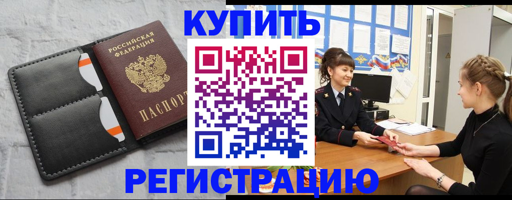 прописка законно в Котельниче