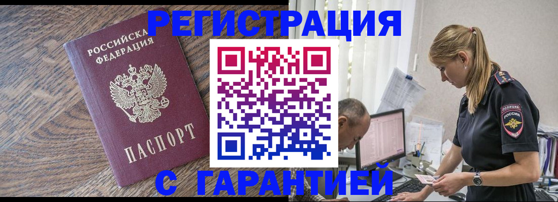 прописка для работы в Котельниче