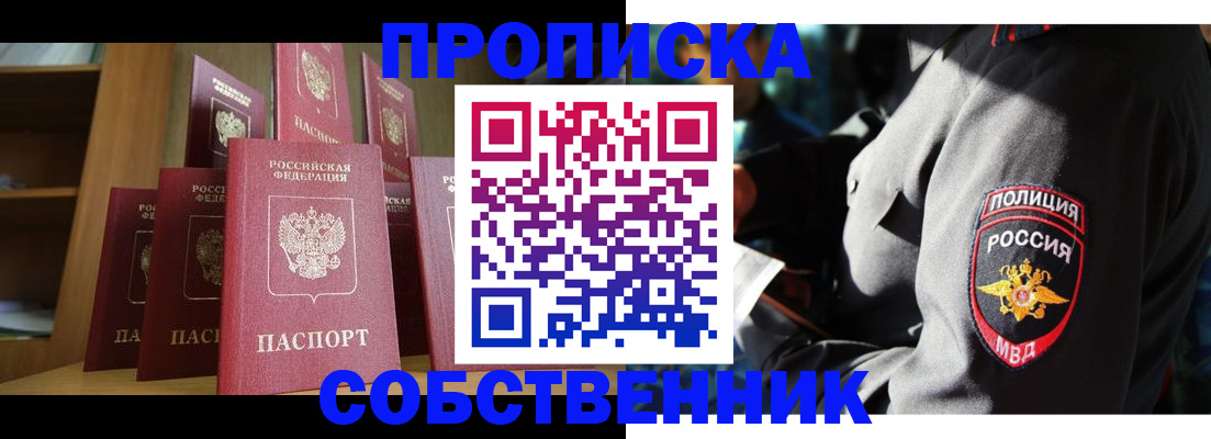 прописка от собственника в Котельниче