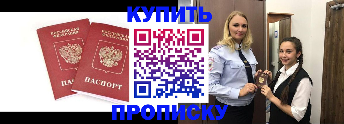 временная прописка в Котельниче