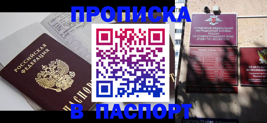 прописка для школы в Котельниче