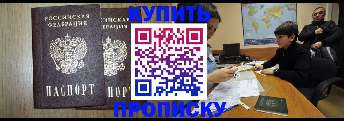 прописка паспорт в Котельниче