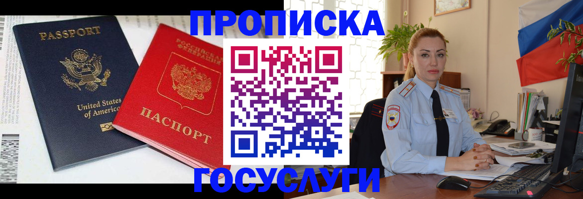 прописка паспорт в Котельниче