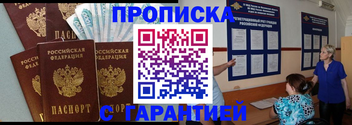 прописка ребенка в Котельниче