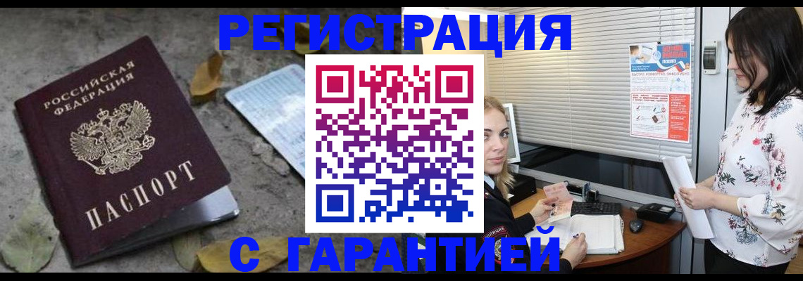 временная регистрация в Котельниче